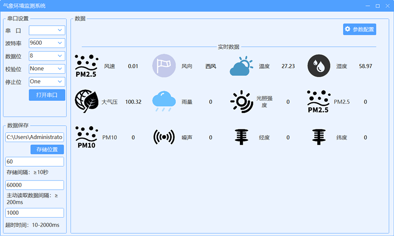 便攜式自動氣象站解決方案