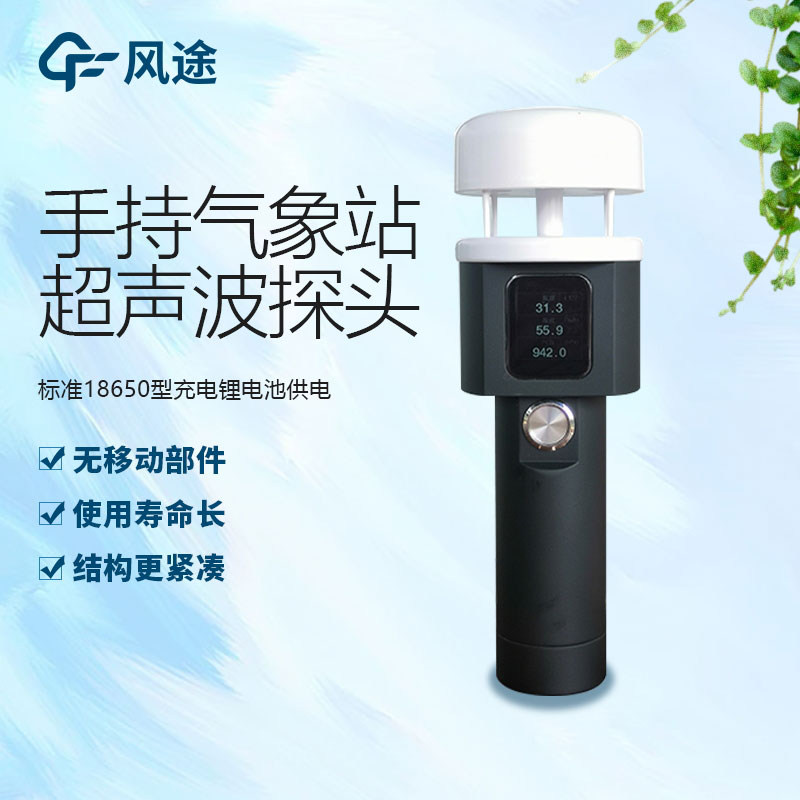 手持氣象儀哪個(gè)廠家的好？