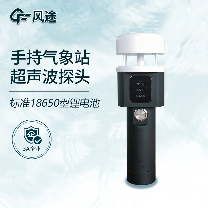 手持氣象站的無線移動(dòng)通訊功能